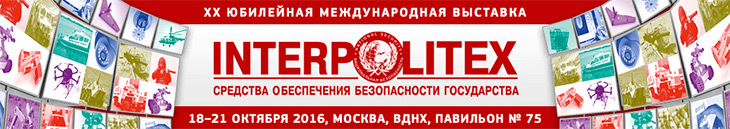 Выставка Interpolitex 2016 Выставка Interpolitex 2016